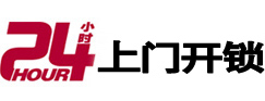 来宾市24小时锁行